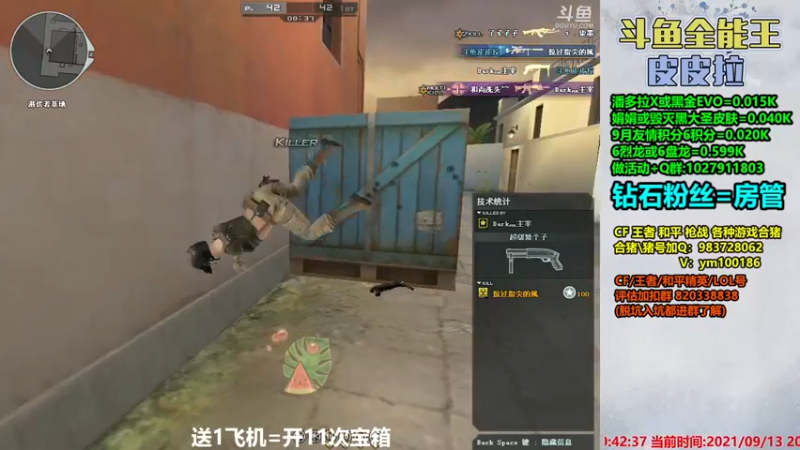 【2021-09-13 20点场】皮皮拉3004O1：皮皮拉:样样精通的神！