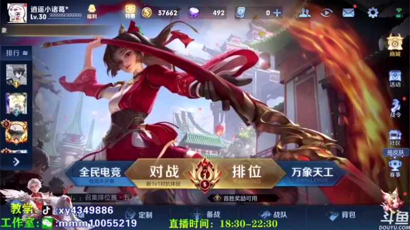 【2021-09-13 20点场】逍遥小诸葛丶：国服诸葛 视觉盛宴！