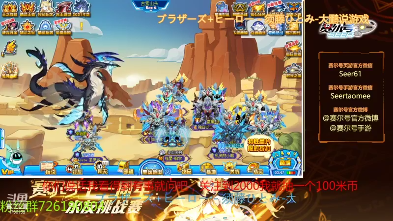 【2021-09-11 10点场】赛尔王007：赛尔号PVE和PVP