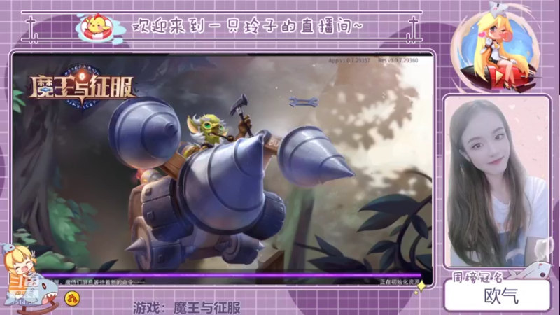 【2021-09-13 12点场】铃子是玲子吖：游戏：魔王与征服