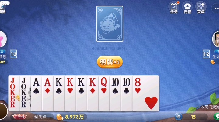 欢乐斗地主不洗牌14