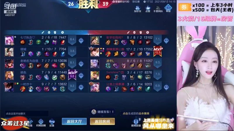 【2021-09-13 14点场】解说梦梦：❤一天十个小荣耀❤