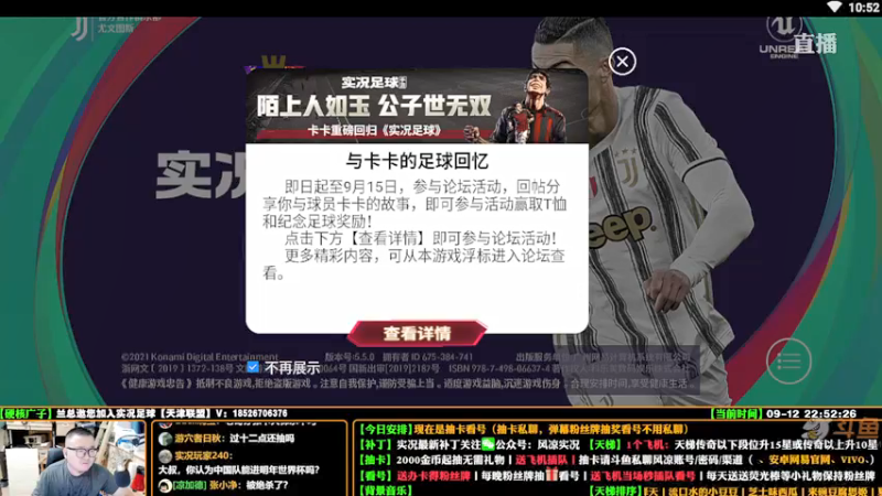 【2021-09-12 22点场】污妖王丶风凉大叔：【实况足球】TSL大结局！