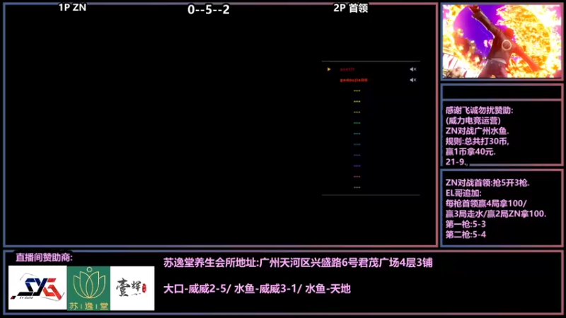 【2021-09-09 00点场】广州ZN：飞诚勿扰+威力组织ZN对战水鱼。