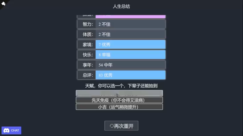 一个好玩的小游戏  重来人生！ (19)