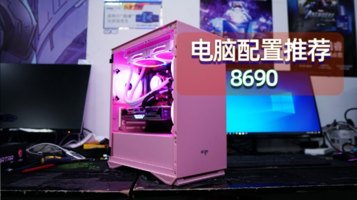 沉浸式装机第三弹——小姐姐的粉色3A主机