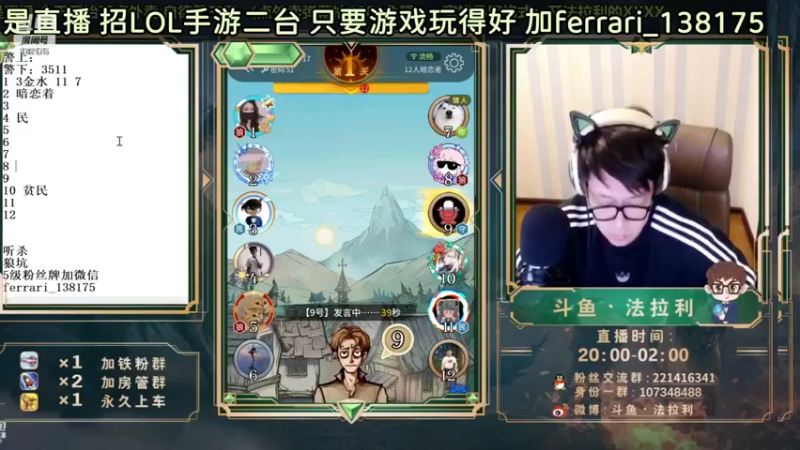 【2021-09-13 07点场】法拉利的直播间：斗鱼NO.1狼人杀心理学狼人杀