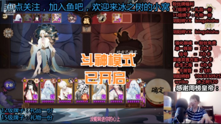 【阴阳师】冰之树的开摄像头之斗神模式