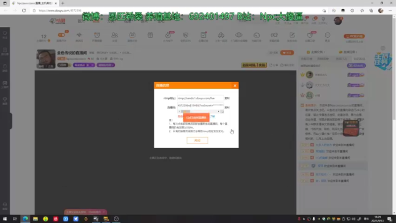 【2021-09-13 16点场】Npccccccccccccc：金色传说的直播间