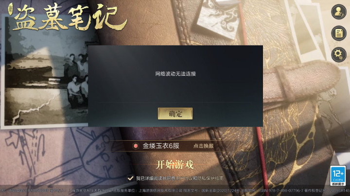 盗墓笔记第二天