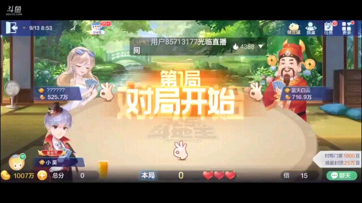 0913特辑，虽然这牌有人抢地主骚扰，但丝毫没影响牌型，事实证明，并非抢地主没好牌