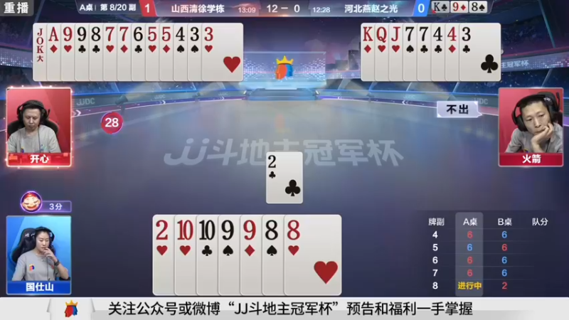【2021-09-13 05点场】JJ斗地主官方：900万巨奖！斗地主秋季赛开战