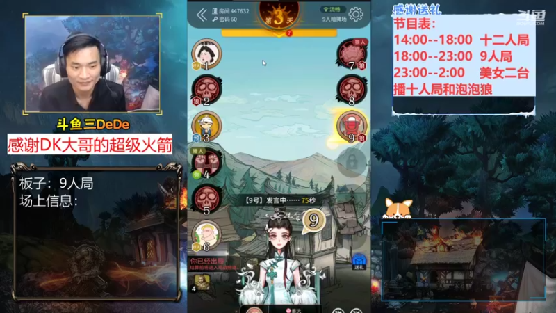 【2021-09-13 20点场】三DeDe：【直播】9人局