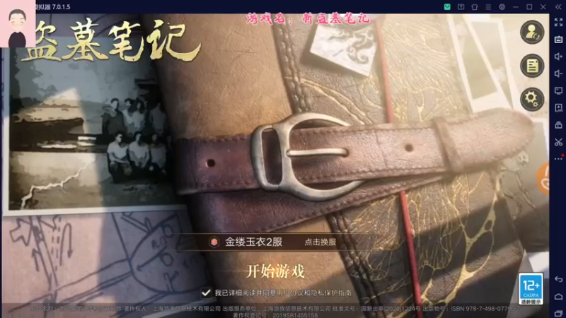 【2021-09-12 19点场】徐兴发1993：新盗墓笔记公测-第1天