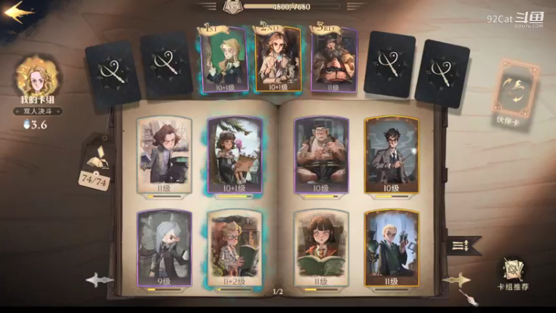 哈利波特：魔法觉醒-9.13-双人PK（02）