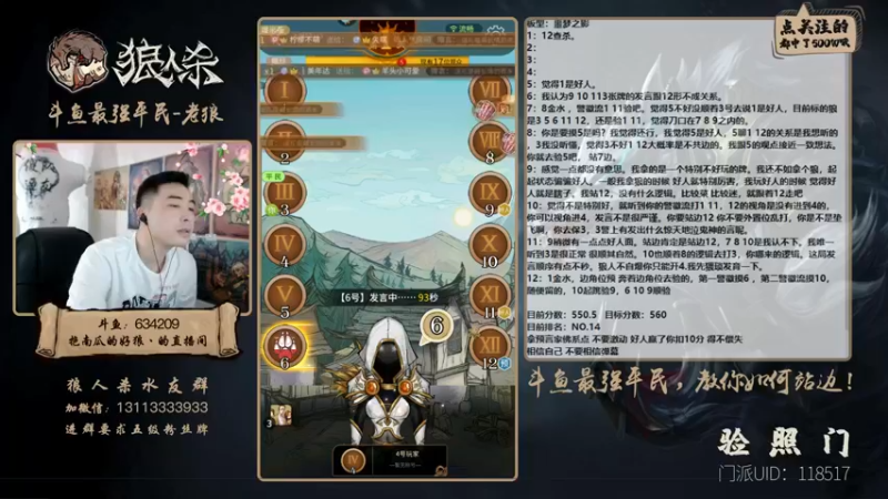 【2021-09-12 14点场】EA丶老狼：#官方狼人杀#最强平民教你如何站边！