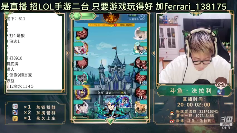 【2021-09-13 01点场】法拉利的直播间：斗鱼NO.1狼人杀心理学狼人杀
