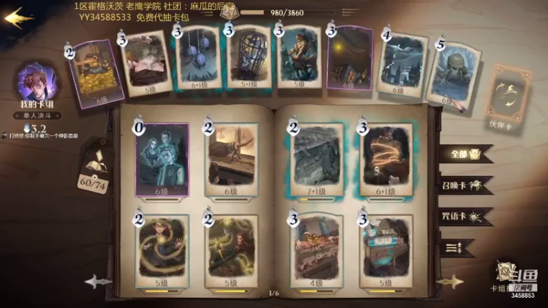 【2021-09-12 18点场】一鸣x：《麻瓜魔法学院》