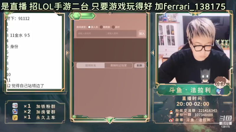 【2021-09-13 20点场】法拉利的直播间：斗鱼NO.1狼人杀心理学狼人杀