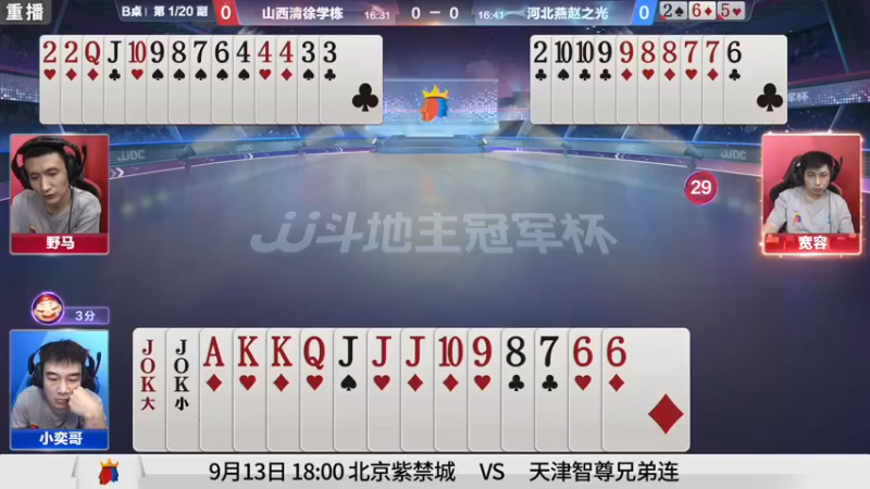 【2021-09-13 11点场】JJ斗地主官方：900万巨奖！斗地主秋季赛开战