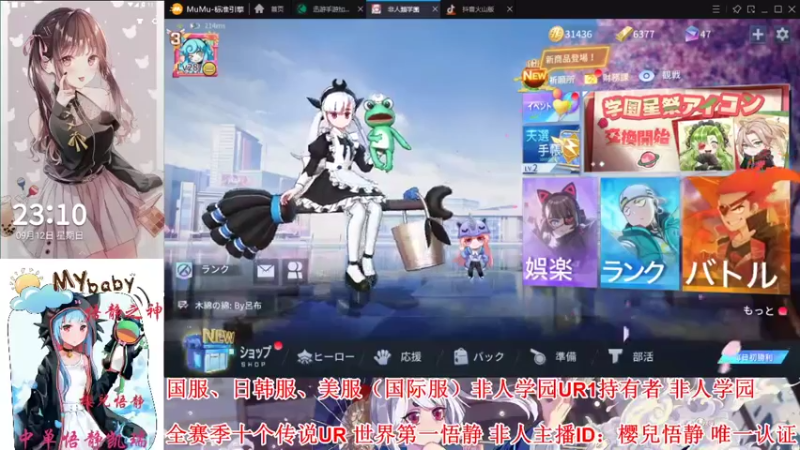 【2021-09-12 23点场】chuanxue2018：非人学园世界第一悟静 十传UR全赛季国服