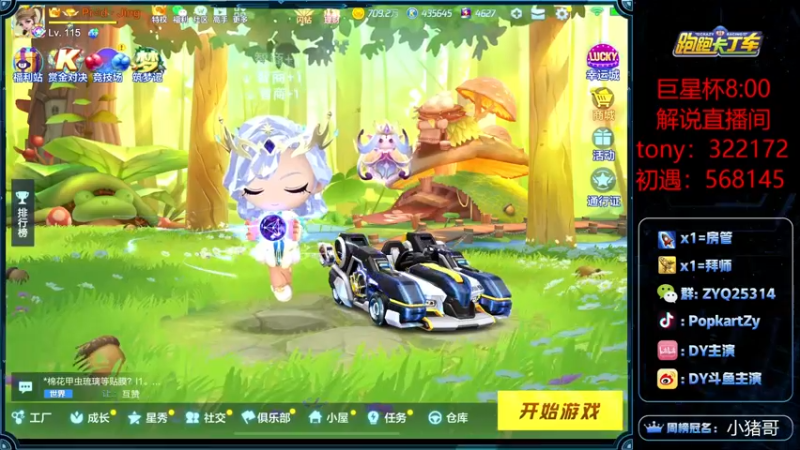 【2021-09-13 19点场】DY主演：明天开始巨星杯个人赛海选