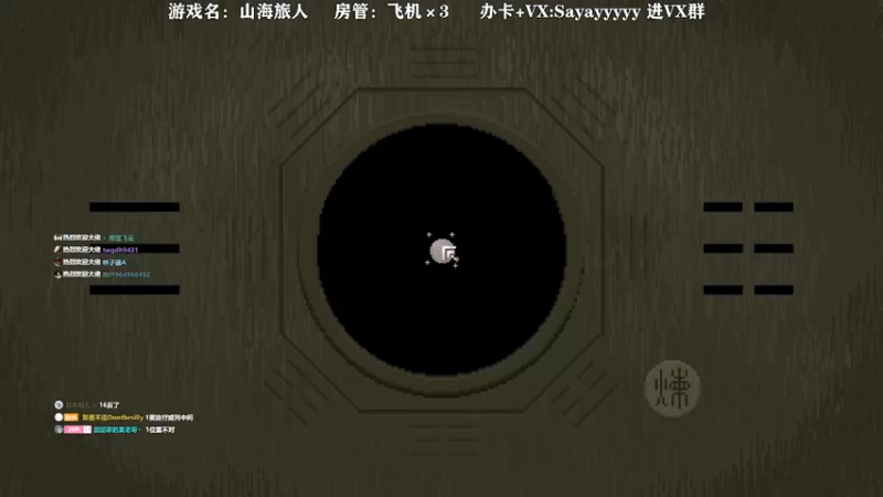 【2021-09-13 01点场】洒鸦的脱：【洒鸦】国产新游 《山海旅人》