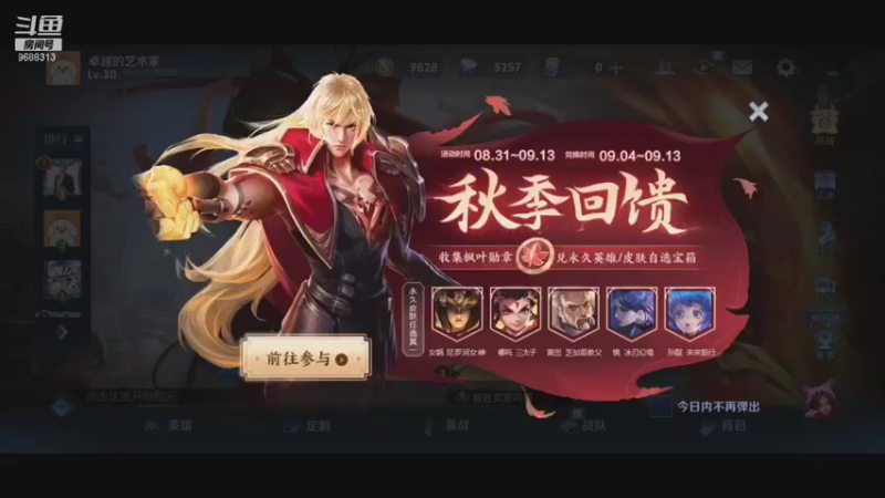 【2021-09-12 21点场】廉颇叔叔陪你玩：王者局搞起来！！！~