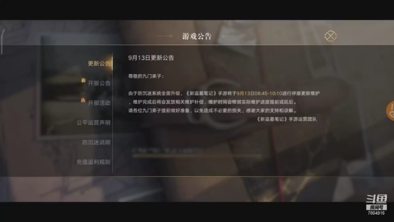 【2021-09-13 12点场】DY科神大大：盗墓笔记上号看号提战