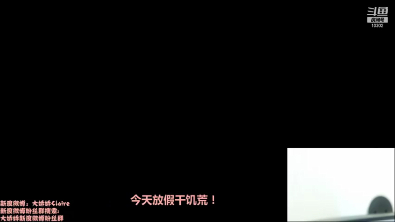 【2021-09-13 19点场】大娇娇Claire：陪文文玩会饥荒