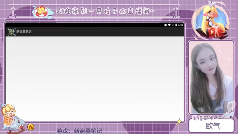 【2021-09-13 18点场】铃子是玲子吖：游戏：新盗墓笔记