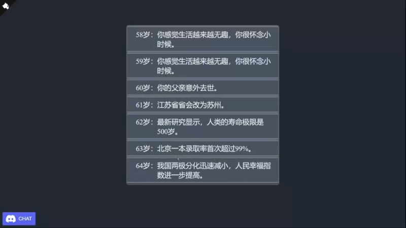 一个好玩的小游戏  重来人生！ (13)