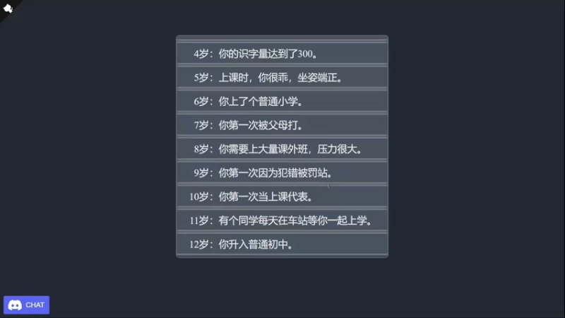 一个好玩的小游戏  重来人生！ (22)