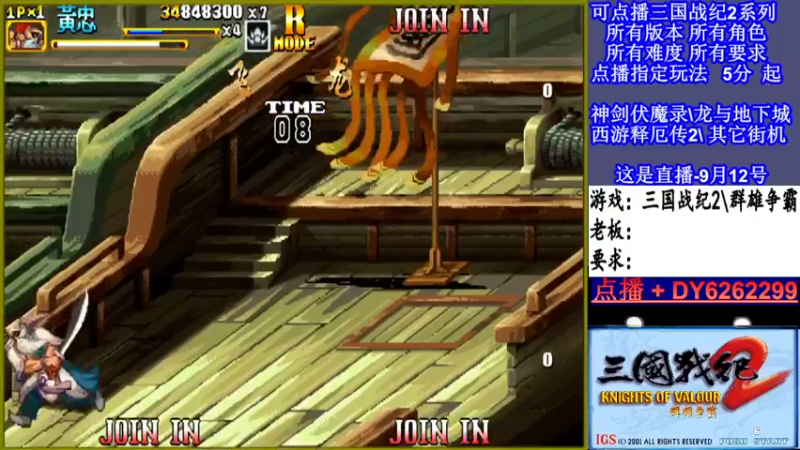 【2021-09-12 19点场】黑岩礁的直播间：三国战纪2多届冠军