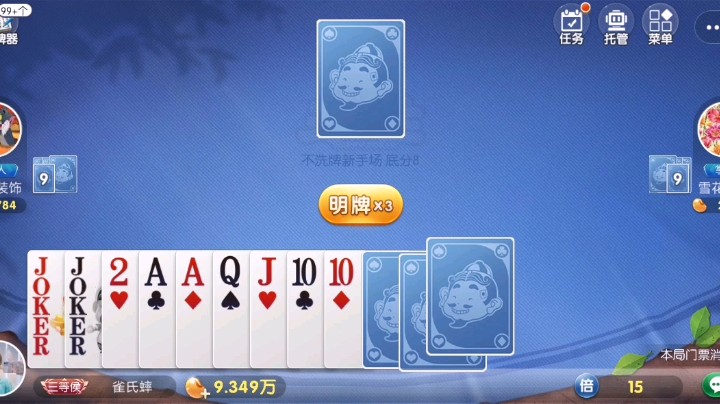 欢乐斗地主不洗牌5