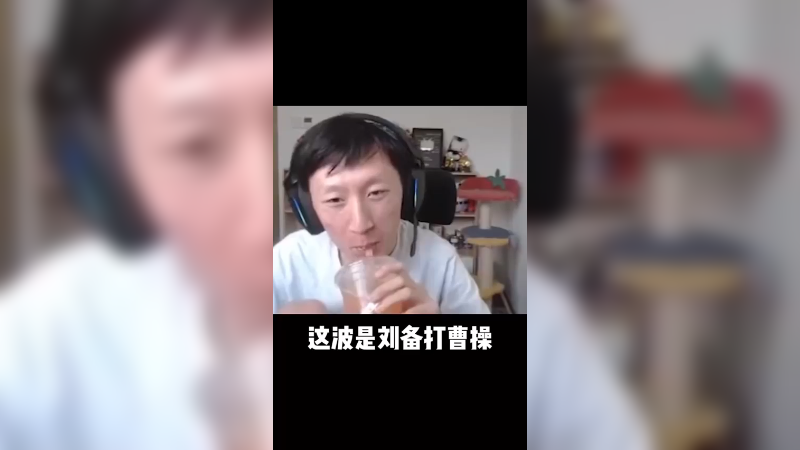 这波是刘备打曹操
