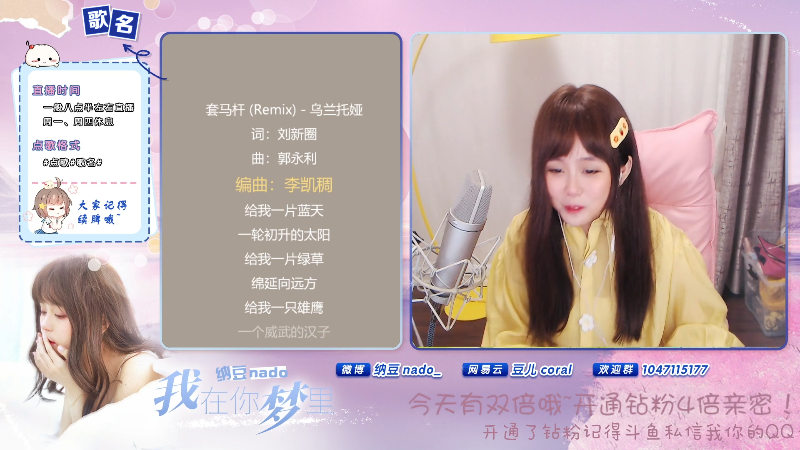 我在斗鱼看纳豆nado直播二次元