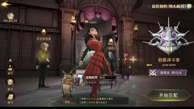 哈利波特：魔法觉醒-9.13-双人PK（01）