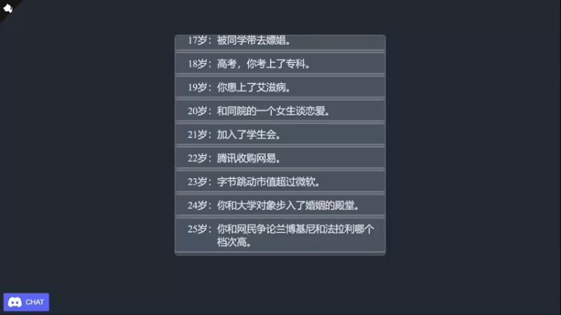 一个好玩的小游戏  重来人生！ (9)