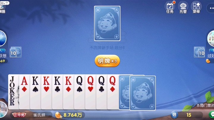 欢乐斗地主不洗牌