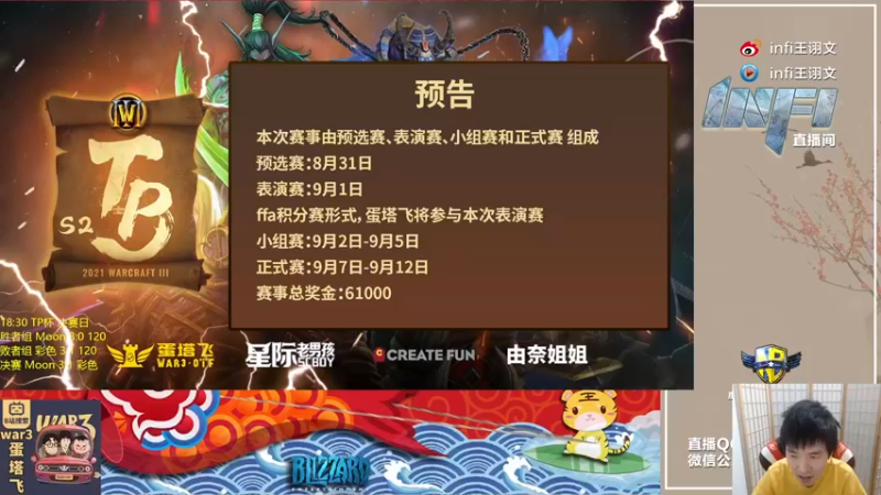 【2021-09-13 18点场】Infi小王：【直播】18:00 开播 晚点ESL周赛