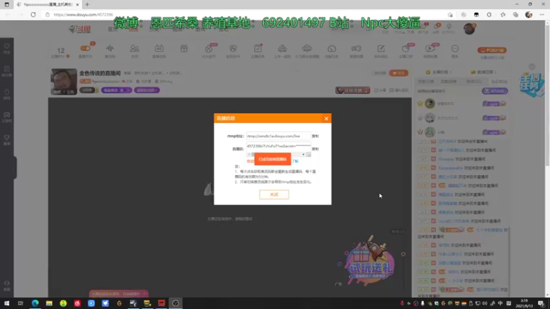 【2021-09-13 03点场】Npccccccccccccc：金色传说的直播间