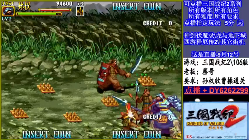 【2021-09-12 23点场】黑岩礁的直播间：三国战纪2多届冠军