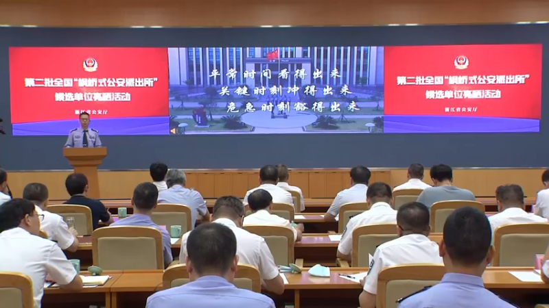 【2021-09-13 10点场】政达光明：第二批全国“枫桥式公安派出所”推选活动