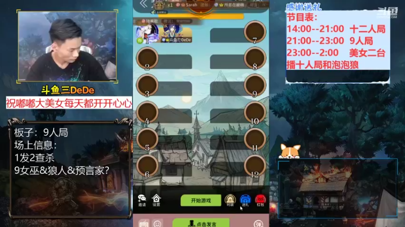 【2021-09-13 14点场】三DeDe：【直播】狼王守卫