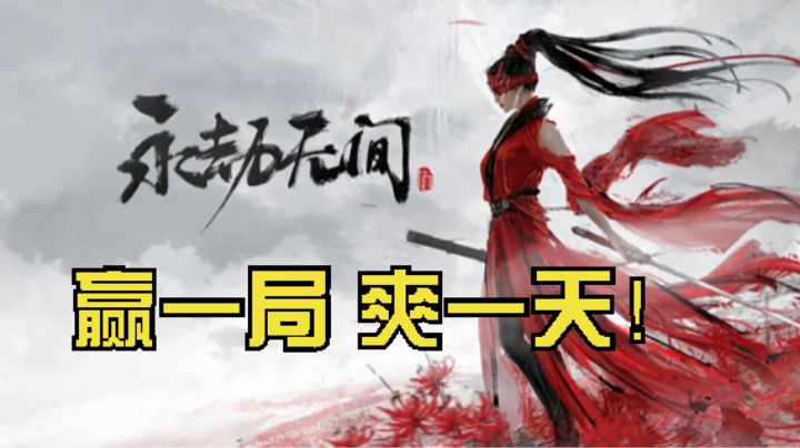 赢一局 爽一天！南枫阿 勇者无鸡 吃鸡集锦 永劫无间