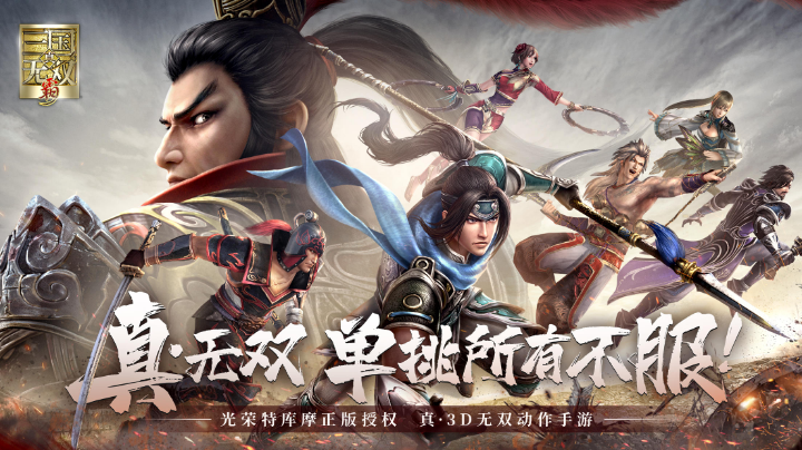 三国