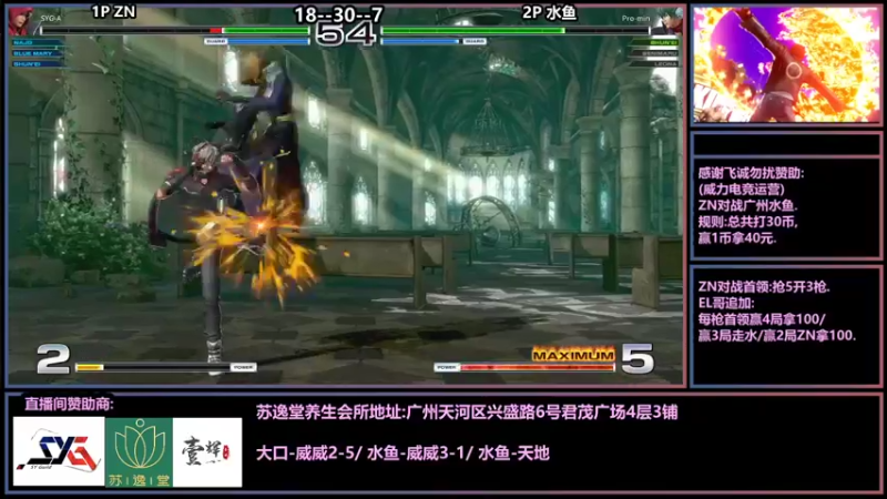 【2021-09-08 22点场】广州ZN：飞诚勿扰+威力组织ZN对战水鱼。