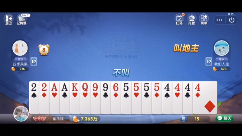 欢乐斗地主不洗牌模式