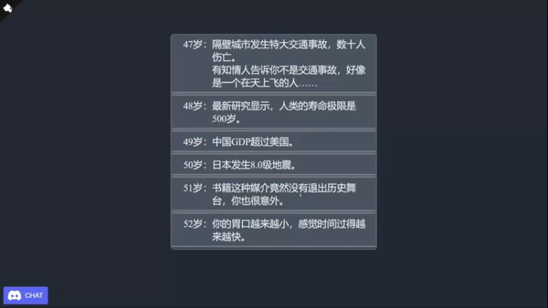 一个好玩的小游戏  重来人生！ (23)